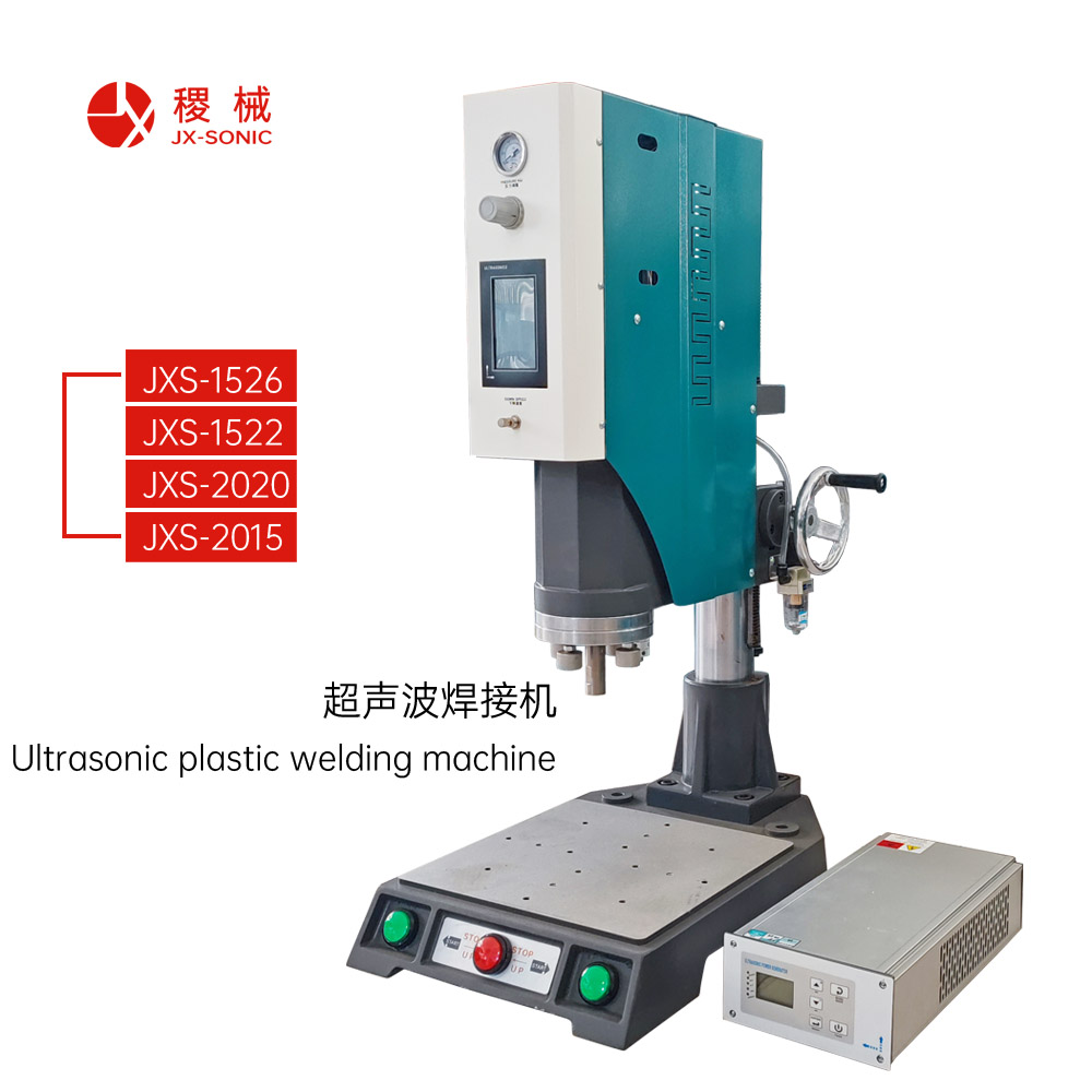 超聲波焊接機
